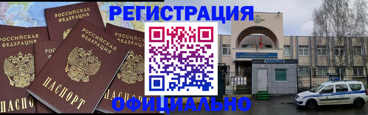 прописка законно в Жуковке