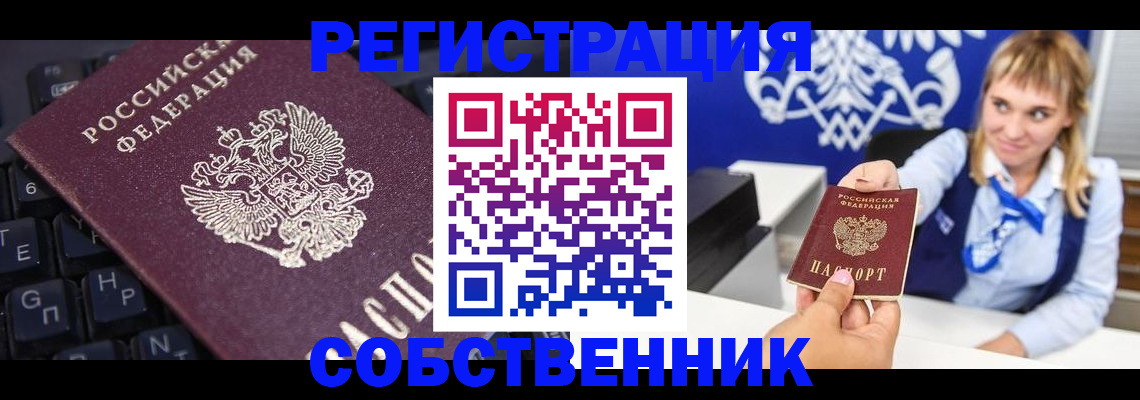 прописка 2025 в Жуковке