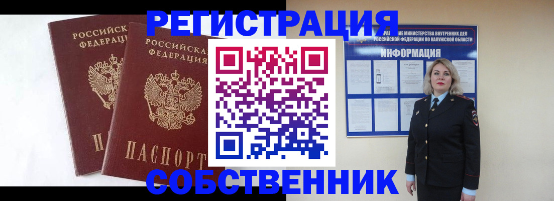 прописка от собственника в Жуковке