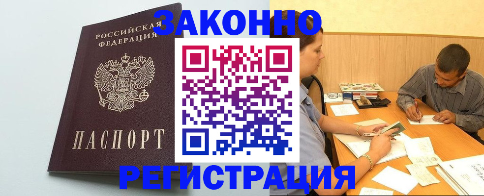 прописка регистрация в Жуковке