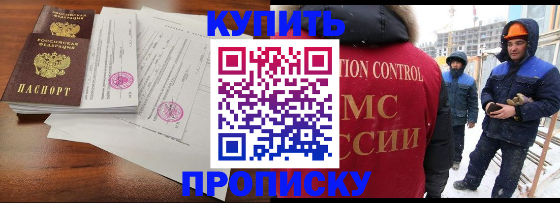 прописка законно в Жуковке