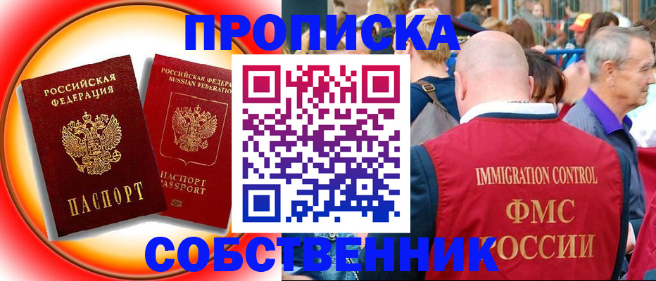 временная регистрация законно в Жуковке